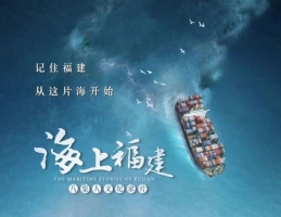 《加快建设“海上福建”推进海洋经济高质量发展三年行动方案（2021-2023年）》