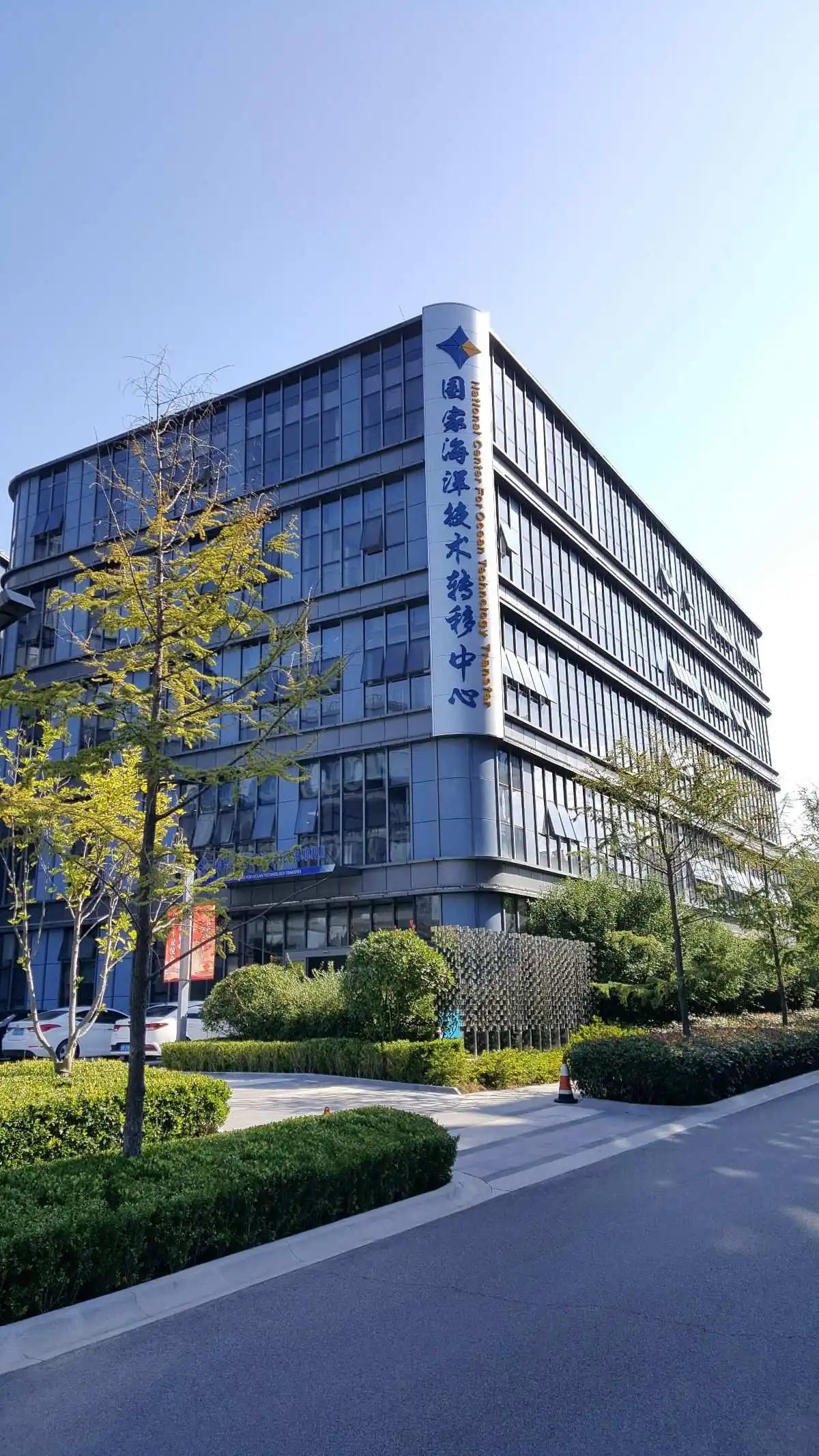国家海洋技术转移中心