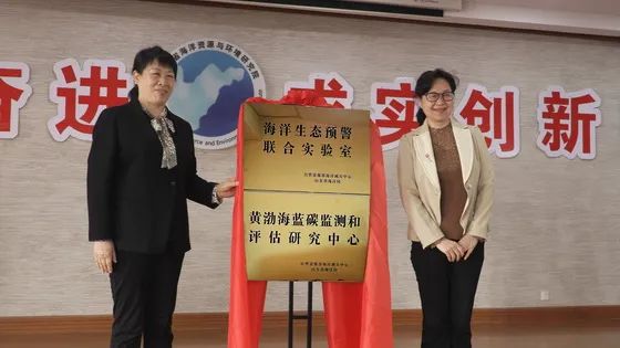 海洋生态预警联合实验室