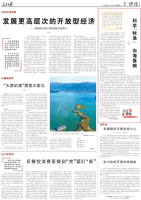 人民日报、央视点赞福州海洋经济