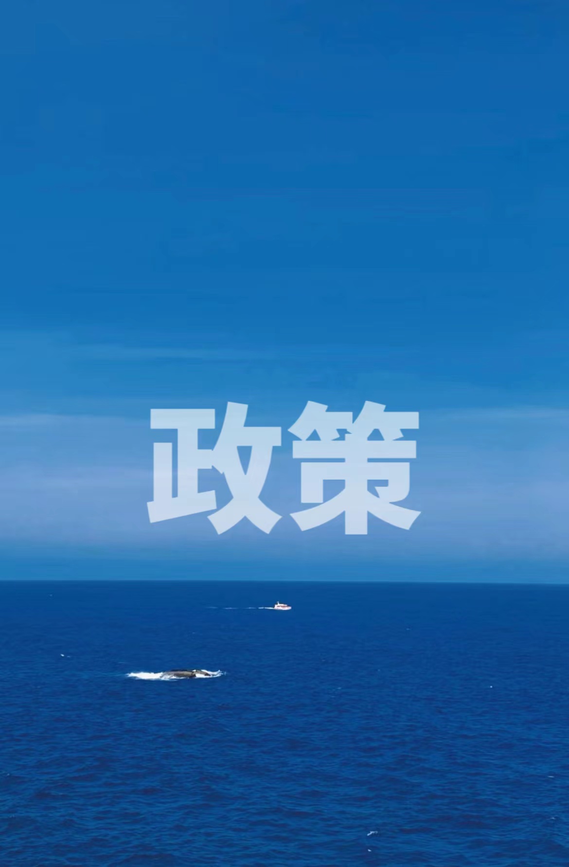 《厦门经济特区海洋经济促进规定》将于3月1日起施行