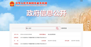2023年国家级水产健康养殖和生态养殖示范区名单公示