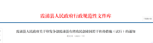 霞浦县人民政府关于印发争创霞浦县台湾农民创业园若干扶持措施（试行）的通知