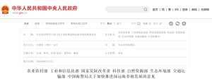 农业农村部等八部门关于加快推进深远海养殖发展的意见