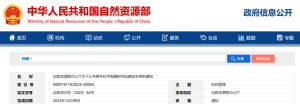 最新公布！自然资源部野外科学观测研究站建设名单（34个）