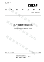 重磅！2023水产养殖尾水排放标准发布了