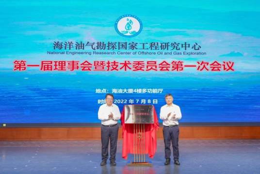 海洋油气勘探国家工程研究中心
