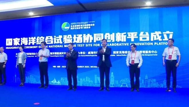 国家海洋综合试验场良好创新平台