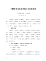 石狮市农业农村局 石狮市财政局关于印石狮市渔业互助保险工作实施方案的通知