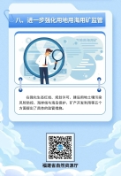 福建：关于进一步强化用地用海用矿要素保障巩固和增强经济回升向好态势的通知