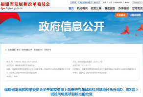 最大机位25MW！国家级海上风电研究与试验检测基地长乐外海D、E区海上风电场项目→