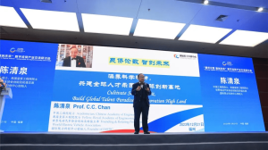 国际院士科创中心陈清泉院士一行出席首届中国侨智发展大会