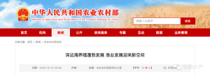 深远海养殖蓬勃发展 渔业发展迎来新空间