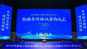 国际院士科创中心陈清泉院士一行出席首届中国侨智发展大会