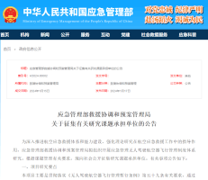 应急管理部征集无人机研究课题单位 资助经费最高45万元