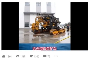 中国首台深海采矿车即将千米海试！