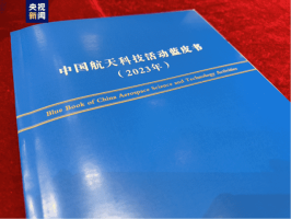 航天科技集团：今年将发射海洋盐度探测卫星