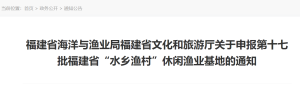 福建省海洋与渔业局福建省文化和旅游厅关于申报第十七批福建省“水乡渔村”休闲渔业基地的通知