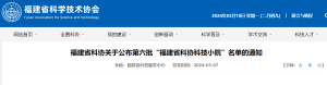 涉渔科技小院4家！第六批“福建省科协科技小院”名单公布