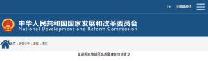 国家发改委：推进19个国家级新区高质量建设！拓展陆海内外联动和向海经济发展空间
