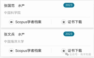 2023“中国高被引学者”榜单（海洋科学、水产、船舶与海洋工程）正式发布！