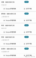 2023“中国高被引学者”榜单（海洋科学、水产、船舶与海洋工程）正式发布！