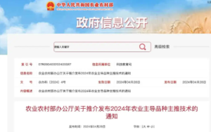 涉及水产领域！2024年度农业主导品种主推技术发布