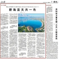 官媒聚焦丨碧海蓝天共一色！人民日报点赞福建海洋生态环境和水生态环境保护工作