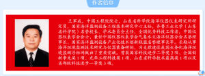 王军成| 新一代海洋监测技术——综合智能观测浮标