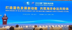 东亚海大会将首次在厦举办 与厦门国际海洋周于11月融合举行