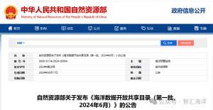 自然资源部发布海洋数据开放共享目录（第一批），可从国家海洋大数据服务平台（海洋云）获取使用