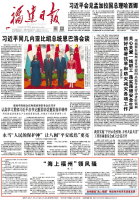 《福建日报》今日刊发文章：“海上福州”领风骚