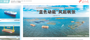 深读丨“蓝色动能”风起帆张