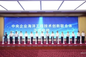 组建中央企业海洋工程技术创新联合体！联合24家具有海洋学科优势的高校和科研院所…