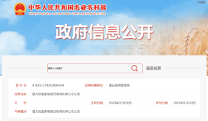 第九批国家级海洋牧场名单公示!