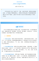 2024年8月全国水产养殖病害预测预报
