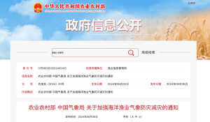 两部门：加强海洋渔业气象防灾减灾
