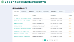 截至9月5日，共计21个海上风电项目进入首批自愿减排挂网公示名单