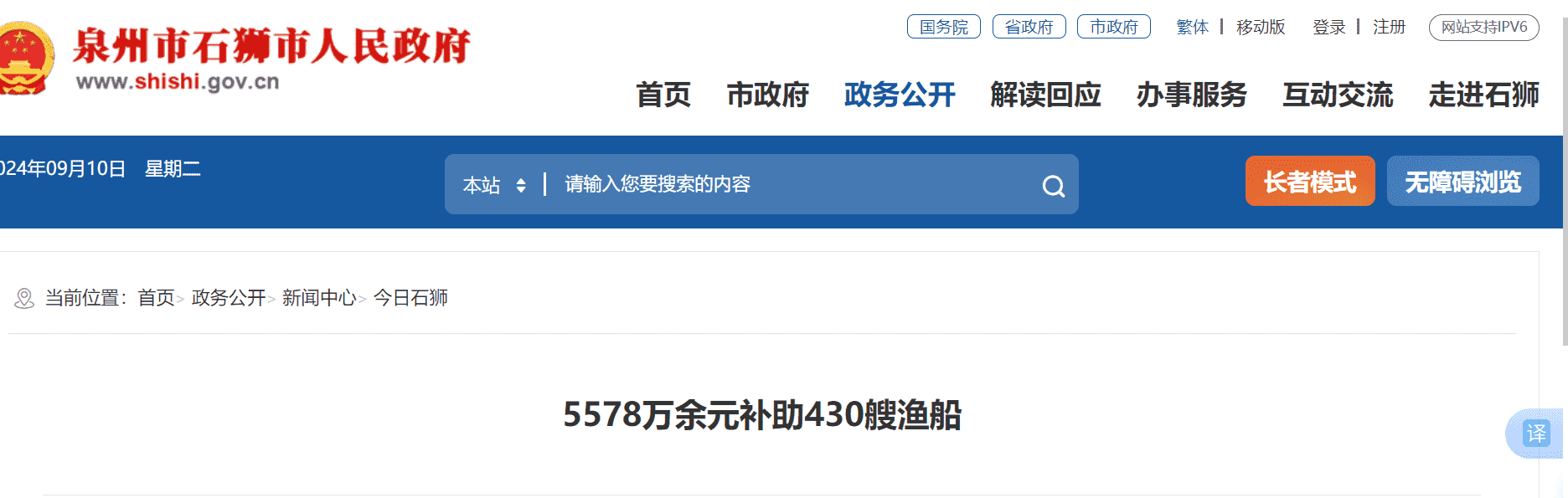 石狮：5578万余元补助430艘渔船