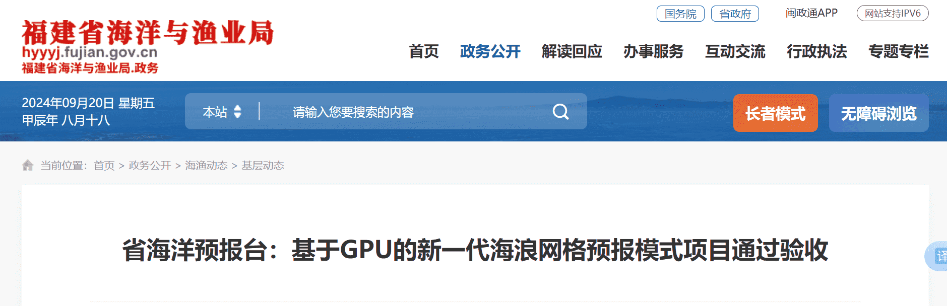 省海洋预报台：基于GPU的新一代海浪网格预报模式项目通过验收