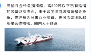 金枪鱼捕捞船需求