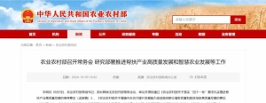 重磅来了！农业农村部审议通过发展智慧农业、全国智慧农业行动计划2份文件
