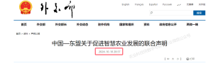 外交部发布声明：推动中国东盟智慧农业合作，推动数字技术在捕捞渔业和水产养殖中的应用和转型！