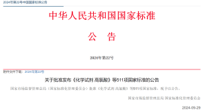 中国水产科学研究院黄海水产研究所主持制修订的3项水产品加工国家标准正式获批发布！