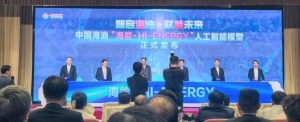 重磅！中国海油“海能”人工智能模型发布！