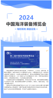 展品征集｜2024年中国海洋装备博览会海创高地展品征集中！