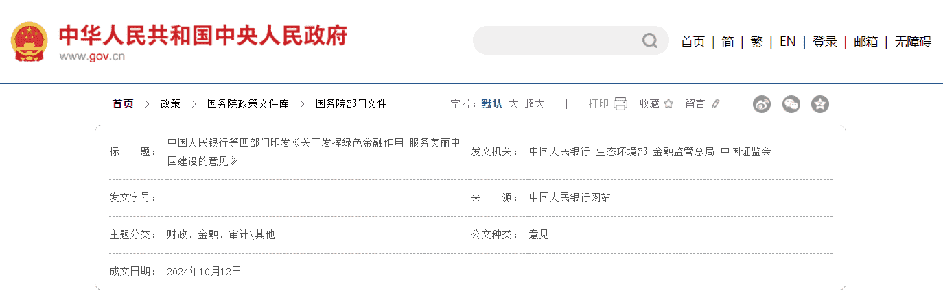 支持海洋生态保护修复和海洋新能源等产业可持续发展，央行等四部门发布重磅意见！