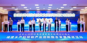 深化创新要素对接 赋能蓝色经济发展 推进海洋经济高质量发展百场项目对接活动在福州举办