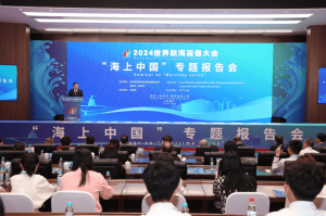 智慧交融共绘海洋强国宏伟蓝图 “海上中国”专题报告会在福州举行