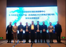 东海航海保障中心正式发布我国首套S-100标准水文数据产品